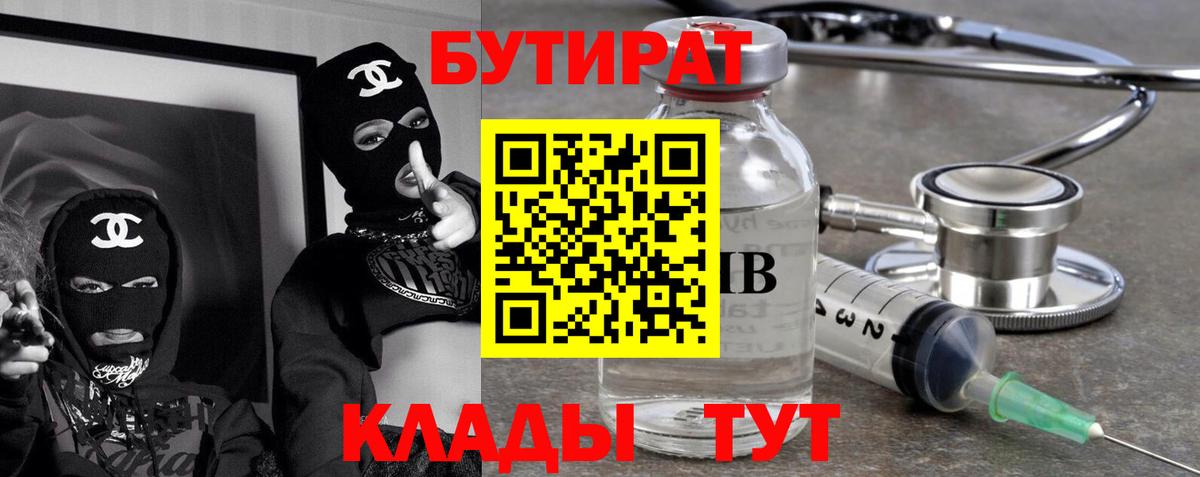 Донецк  Бутират буратино  Бутират  Вход с VPN 