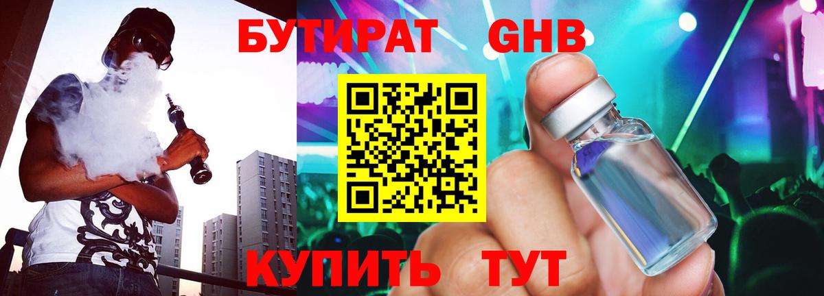 БУТИРАТ Butirat Донецк