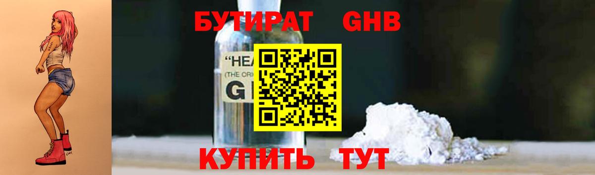 Бутират BDO 33% Донецк