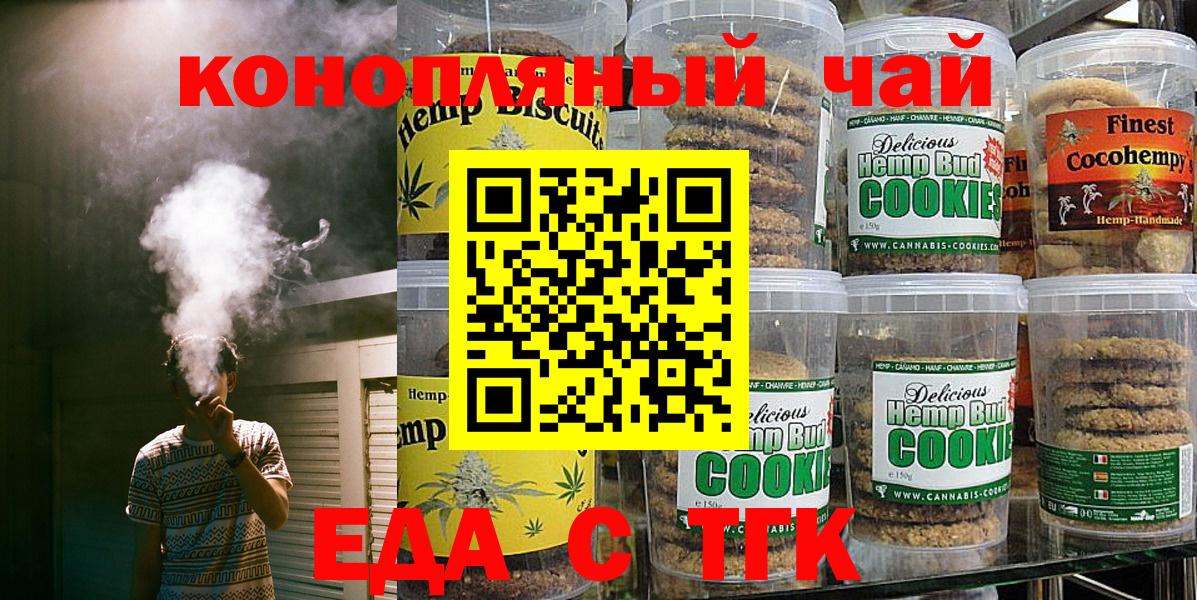 Еда ТГК марихуана  Вход с VPN  Донецк 