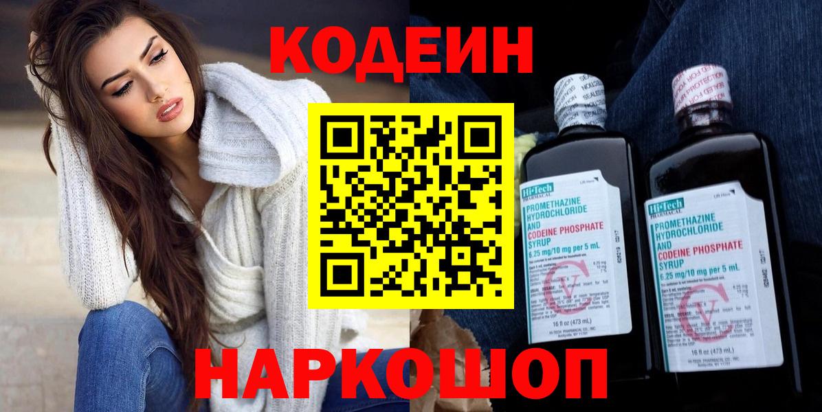 Кодеиновый сироп Lean Purple Drank  Кодеин напиток Lean (лин)  Донецк  Вход с VPN 