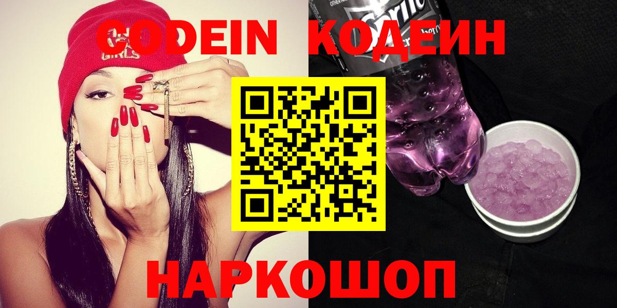 Кодеиновый сироп Lean Purple Drank  Codein Purple Drank  где купить   Донецк 