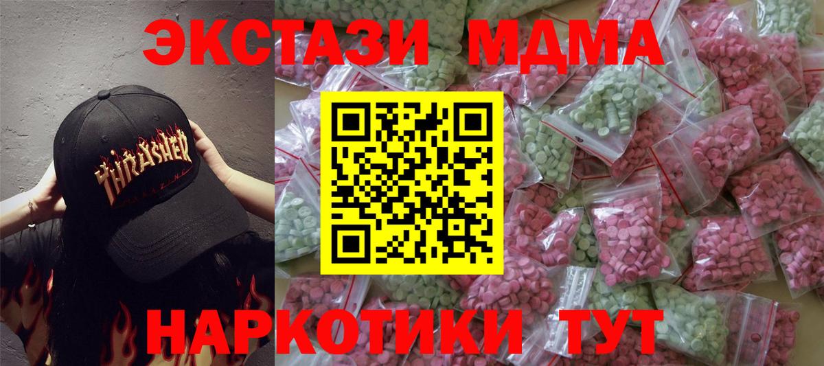 Экстази 280 MDMA  ЭКСТАЗИ  Донецк  Ecstasy 300 mg  Вход с VPN 