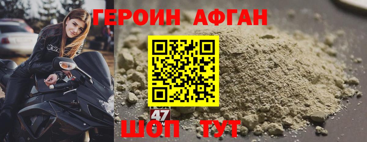ГЕРОИН Афган  ГЕРОИН  Донецк 