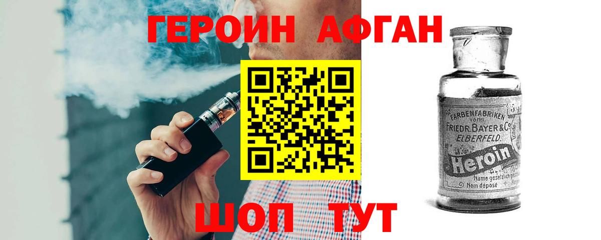 Героин афганец Донецк