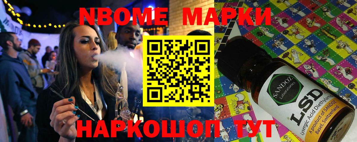 Марки NBOMe 1,5мг Донецк